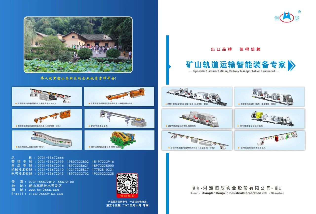 【恒欣股份】中文版 产品合册（下载版）