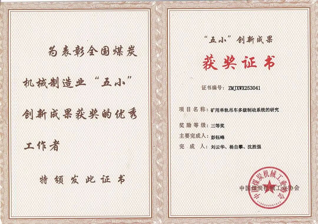 我司在行业“五小”创新成果评选中获奖