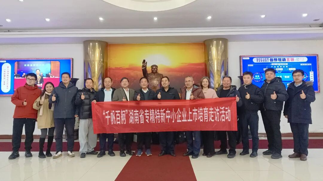 省工信厅和新三板协会领导莅临我司调研