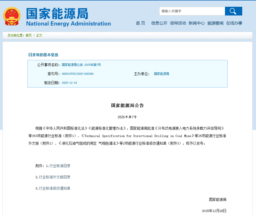 我司牵头起草的行业标准正式发布