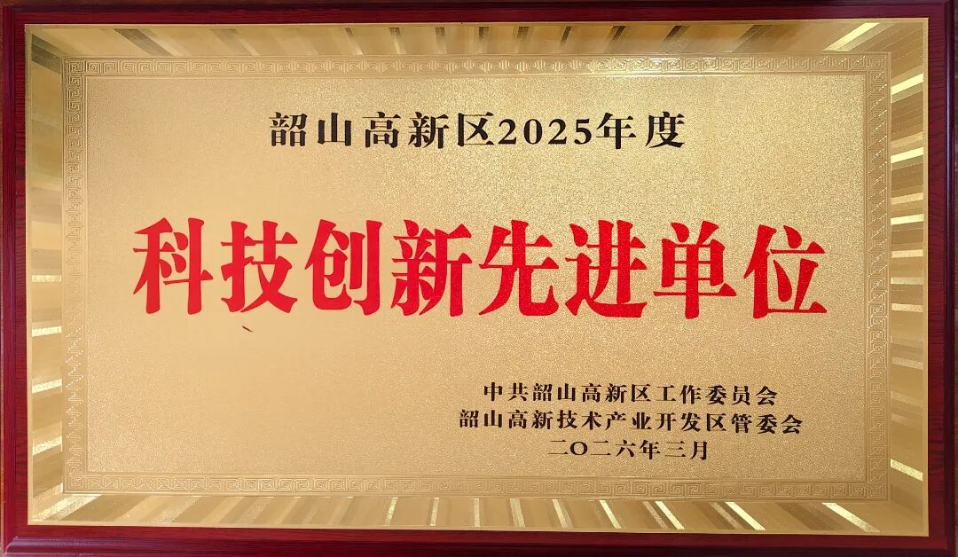 我司及员工获韶山高新区表彰