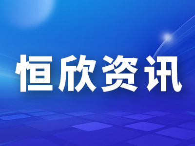 情系教育 爱心助学｜【恒欣股份】教师节向韶山镇泰小学定向捐赠10万元